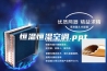 恒温恒湿空调.ppt