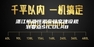 湛江恒温恒湿实验室建设规划要点SICOLAB