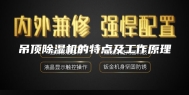 吊顶除湿机的特点及工作原理