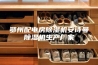 鄂州配电房除湿机安诗曼除湿机生产厂家