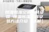 恒温恒湿空调怎样安装 恒温恒湿空调安装方法介绍【详解】
