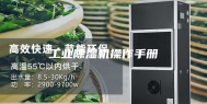 工业除湿机操作手册