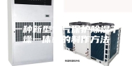 一种新型氮气保护除湿干燥一体机的制作方法