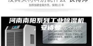 河南南阳系列工业除湿机，安诗曼