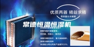 常德恒温恒湿机