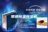 常德恒温恒湿机