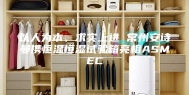 以人为本、求实上进 常州安诗曼携恒温恒湿试验箱亮相ASMEC