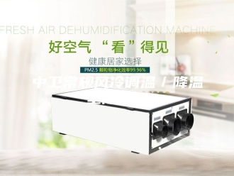 常见问题中卫常规风冷调温／降温型除湿机