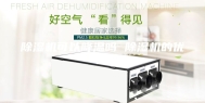 除湿机可以降温吗 除湿机的优点