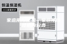 家庭用除湿机—家庭用除湿机的分类