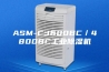 ASM-C3600BC／4800BC工业除湿机