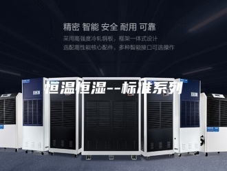 常见问题恒温恒湿--标准系列
