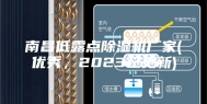 南昌低露点除湿机厂家(优秀，2023已更新)