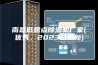 南昌低露点除湿机厂家(优秀，2023已更新)