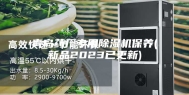 青岛药厂专用除湿机保养(新品2023已更新)