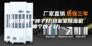 除湿机哪个牌子好(档案室除湿机哪个牌子好)