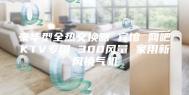 豪华型全热交换器 宾馆 网吧KTV专用 300风量 家用新风换气机