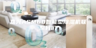 嘉兴ASM60智能型除湿机联系我们