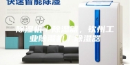 除湿机／除湿器，钦州工业除湿机／除湿器