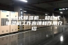 移动式除湿机__移动式除湿机工作原理和作用介绍