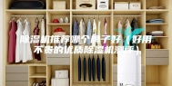 除湿机推荐哪个牌子好（好用不贵的优质除湿机测评）