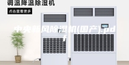 中央新风除湿机(国产).pdf
