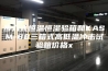步入式恒温恒湿验箱和KASM-80三箱式高低温冲击试验箱价格x