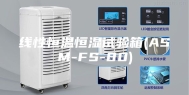 线性恒温恒湿试验箱(ASM-FS-80)