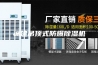 福建吊顶式防爆除湿机