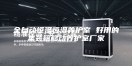 全自动恒温恒湿养护室 好用的集装箱移动养护室厂家