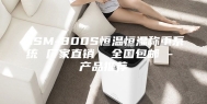ASM-800S恒温恒湿称重系统 厂家直销  全国包邮 - 产品推荐