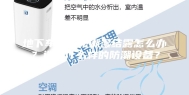地下车库出现潮湿结露怎么办？选用什么样的防潮设备？