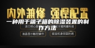 一种用于端子箱的除湿装置的制作方法