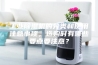 工业除湿机的分类和使用注意事项，选购时有哪些要点要注意？