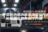 一种多层水塔水帘型地库空气净化除湿设备的制作方法