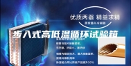 步入式高低温循环试验箱