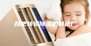 合肥转轮除湿机制造厂