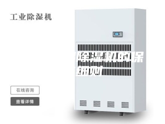行业新闻厂家介绍除湿机的保养细则