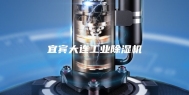 宜宾大连工业除湿机