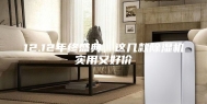 12.12年终盛典，这几款除湿机实用又好价