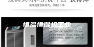恒温恒湿机工业