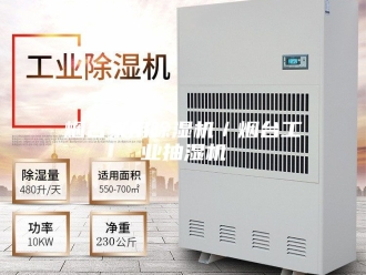 企业新闻烟台家用除湿机／烟台工业抽湿机