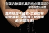 淮南除湿干燥机-工业用转轮除湿机-安诗曼工业除湿机(诚信商家)