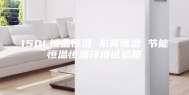 150L恒温恒湿 东莞恒温 节能恒温恒湿环境试验箱