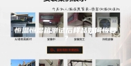 恒温恒湿箱测试后样品如何恢复？