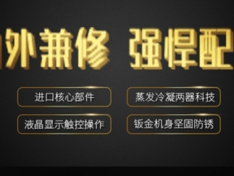 知识百科中国除湿机如何面对当前的经济环境