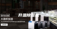 升温除湿机