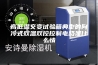 高低温交变试验箱典型的间冷式双温双控控制电路是什么情