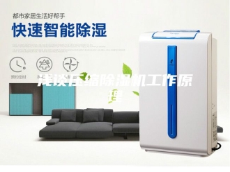 行业新闻浅谈压缩除湿机工作原理