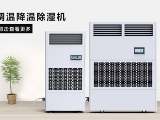 常见问题冷冻除湿机的瞬间快速除湿功能